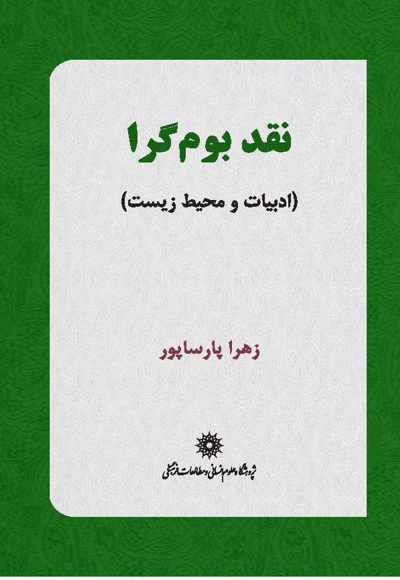نقد بوم گرا